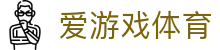 爱游戏APP（中国）官方网站下载_爱游戏 AXY APP